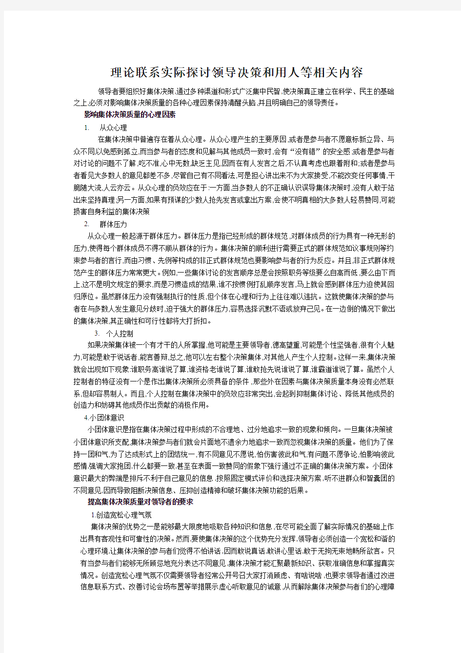 电大行政领导学第二次作业