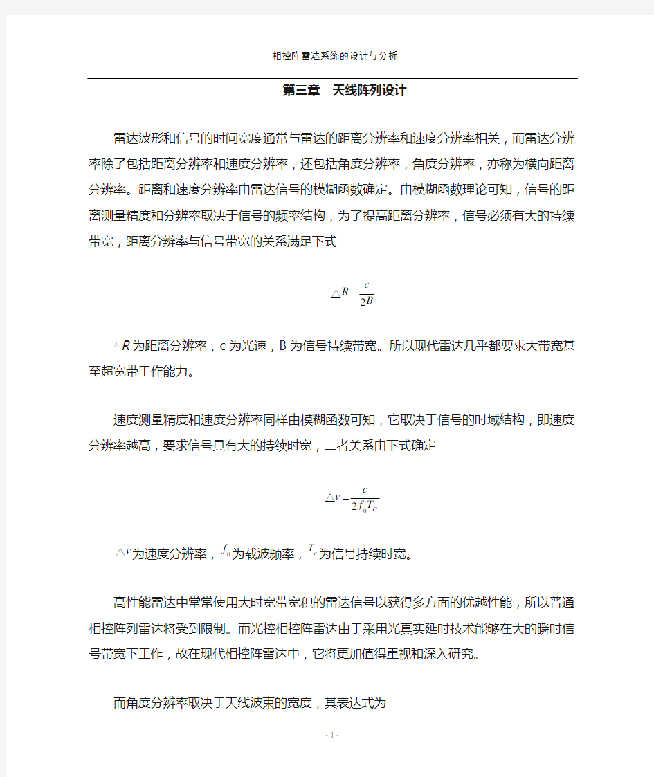 相控阵雷达系统的设计与分析2