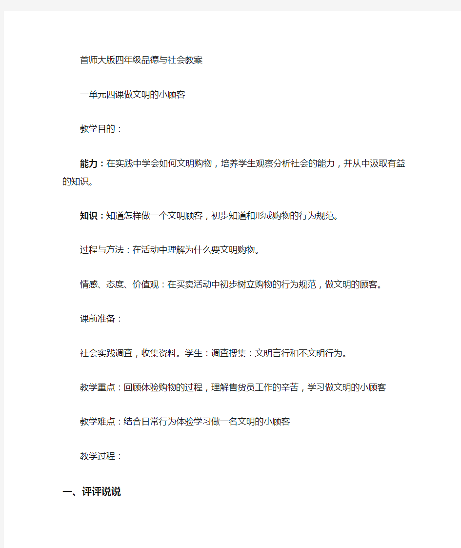 做文明的小顾客上课教案