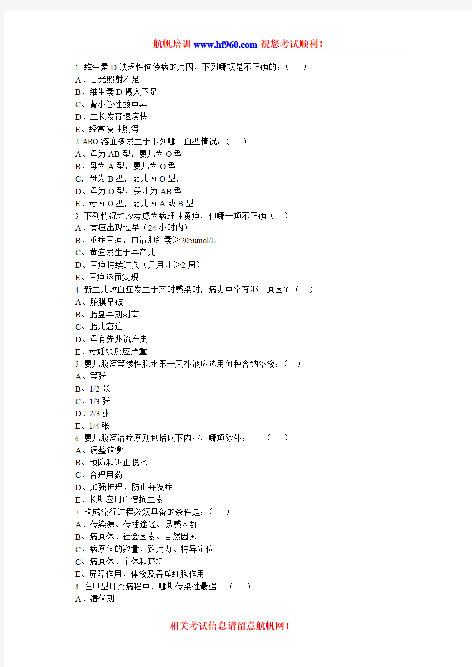 2014年云南省卫生厅直属事业单位考试专业知识预测题