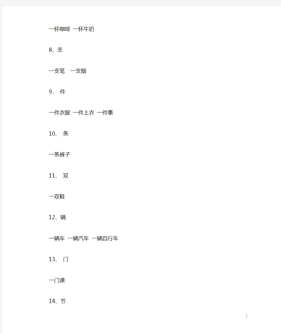对外汉语汉语教程第一册量词