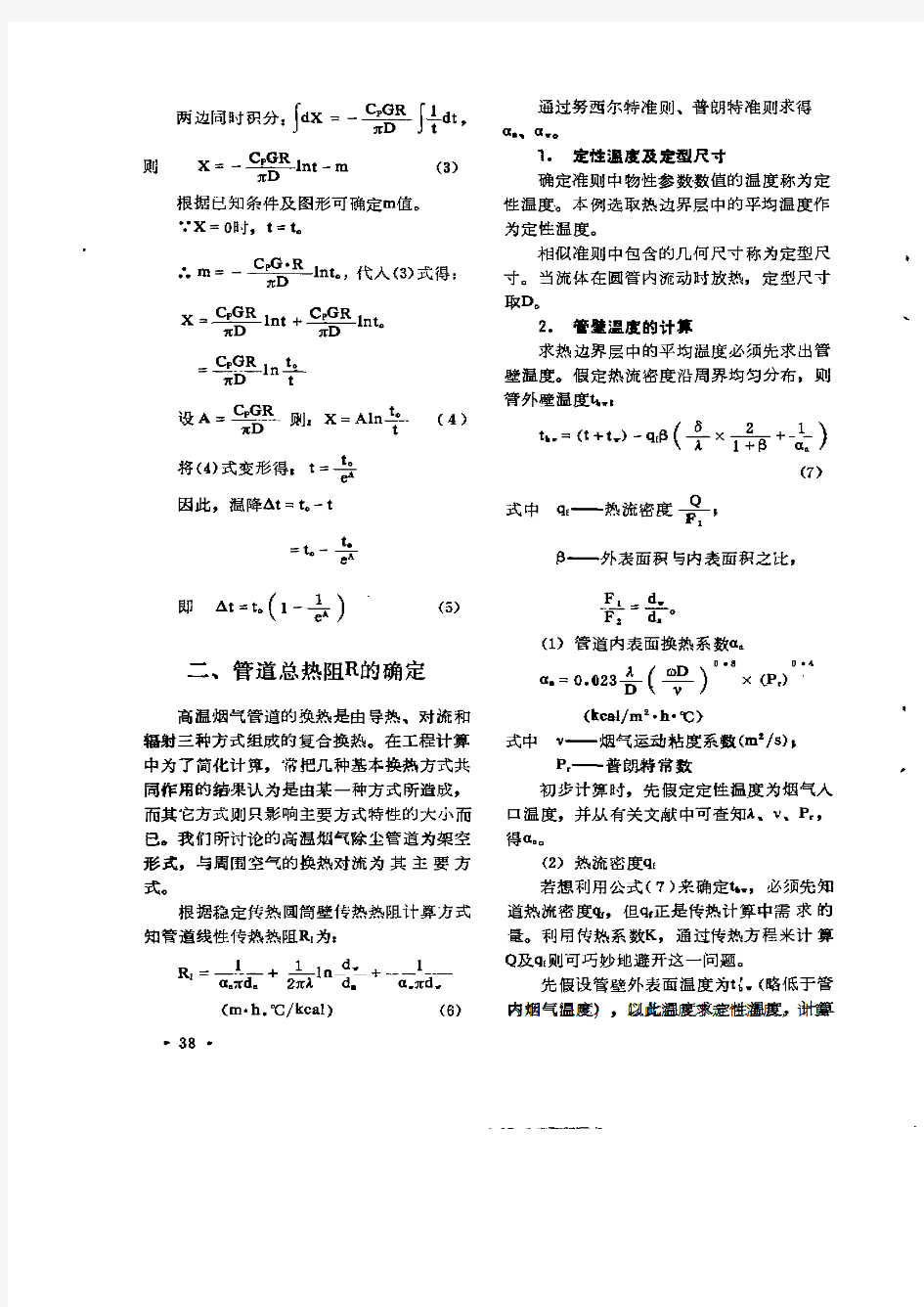 高温烟气除尘管道自然温降计算