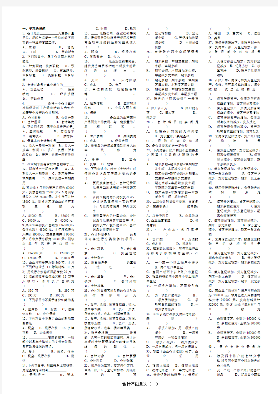 会计基础知识试题及答案