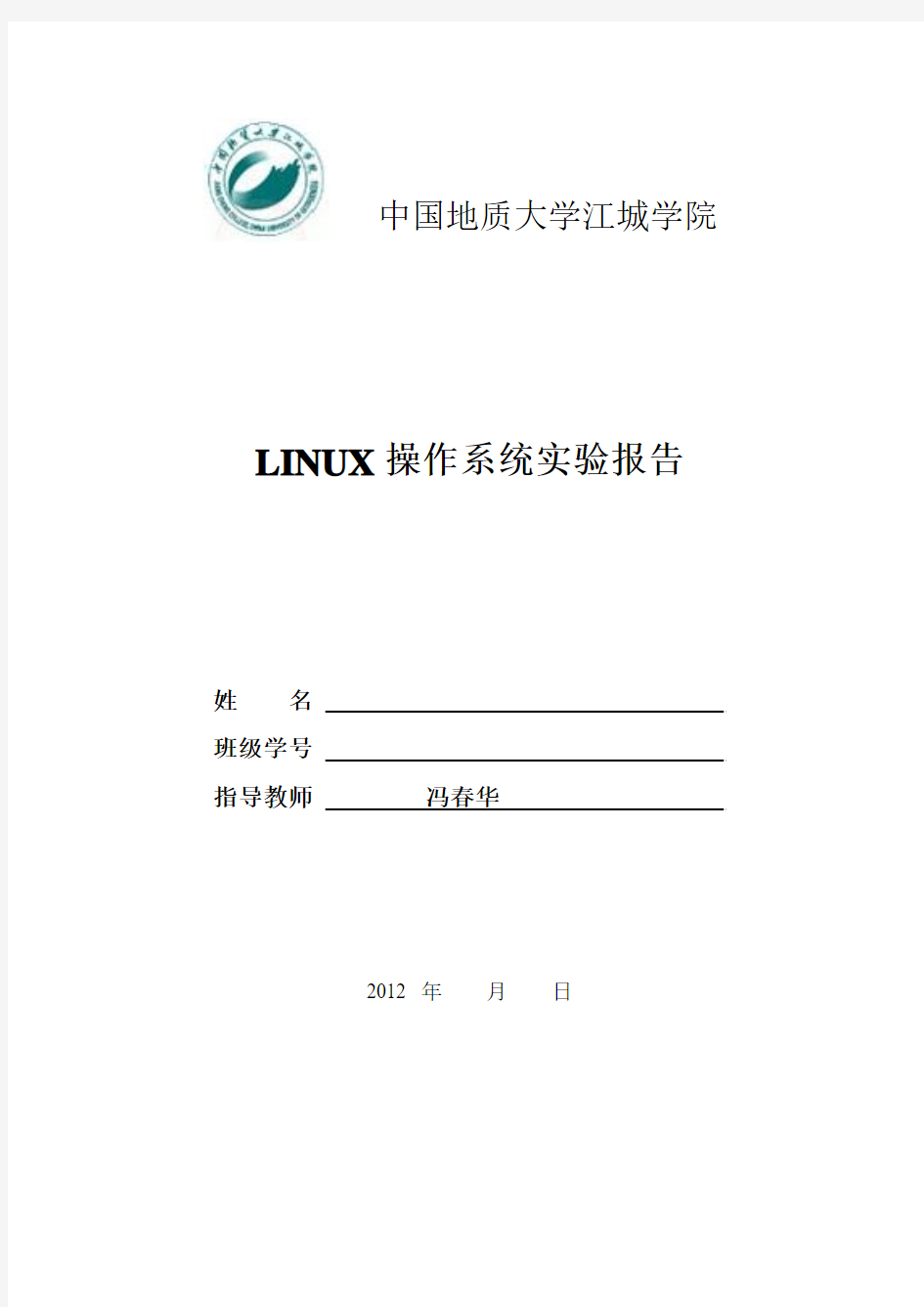 LINUX操作系统实验报告