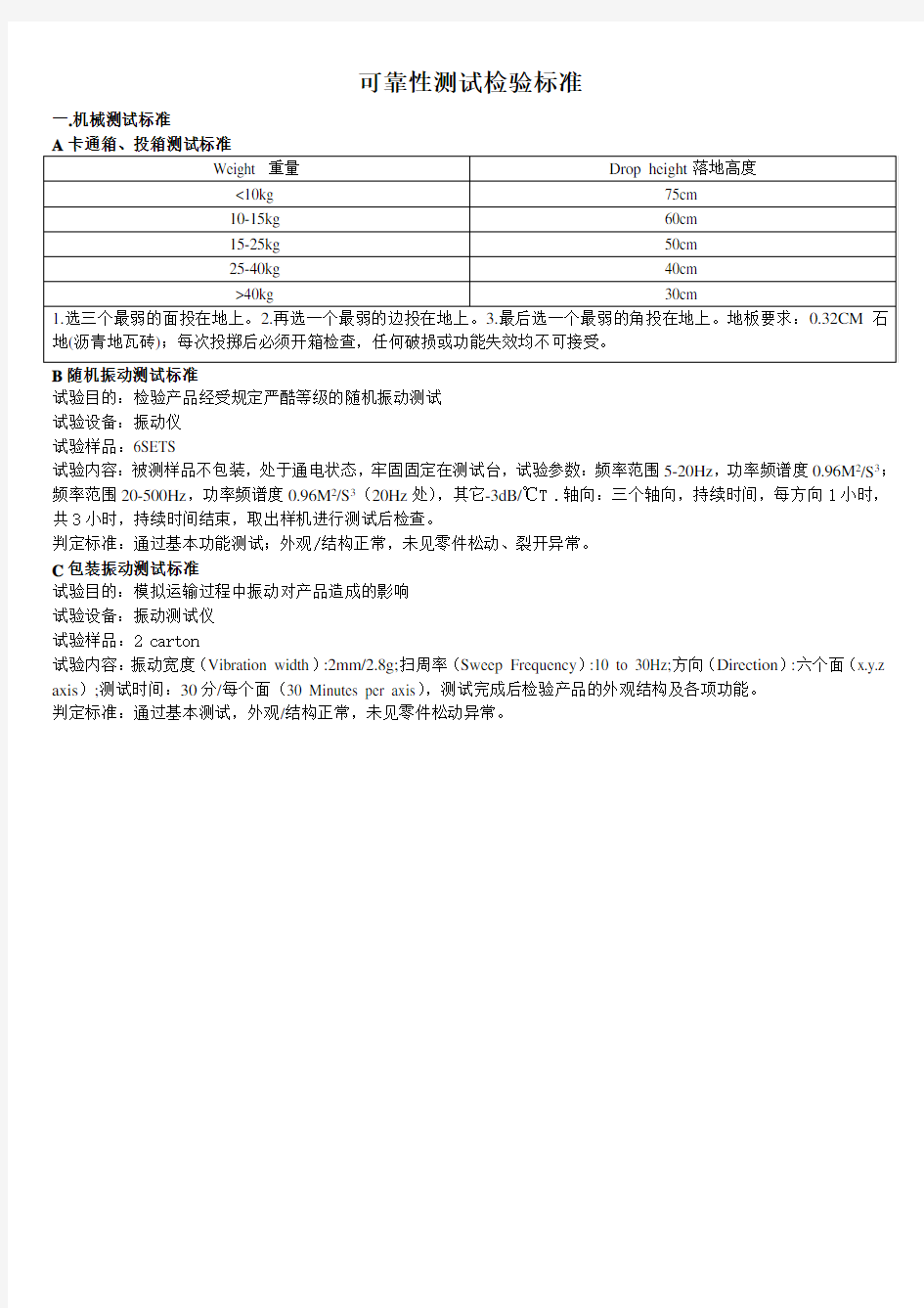 电子电器产品 可靠性测试检验标准.