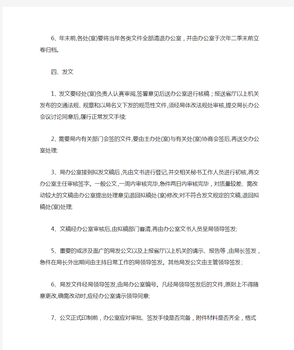 公文传阅办理办法