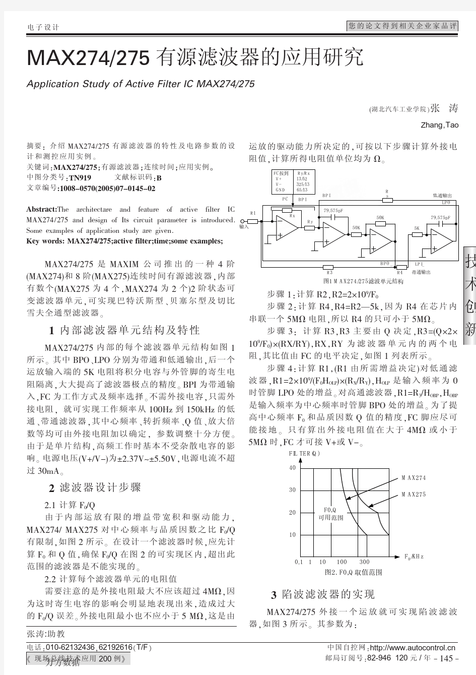 MAX274275有源滤波器的应用研究