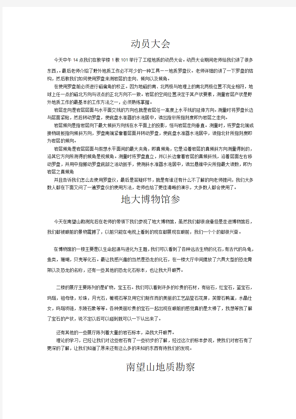 工程地质实习报告