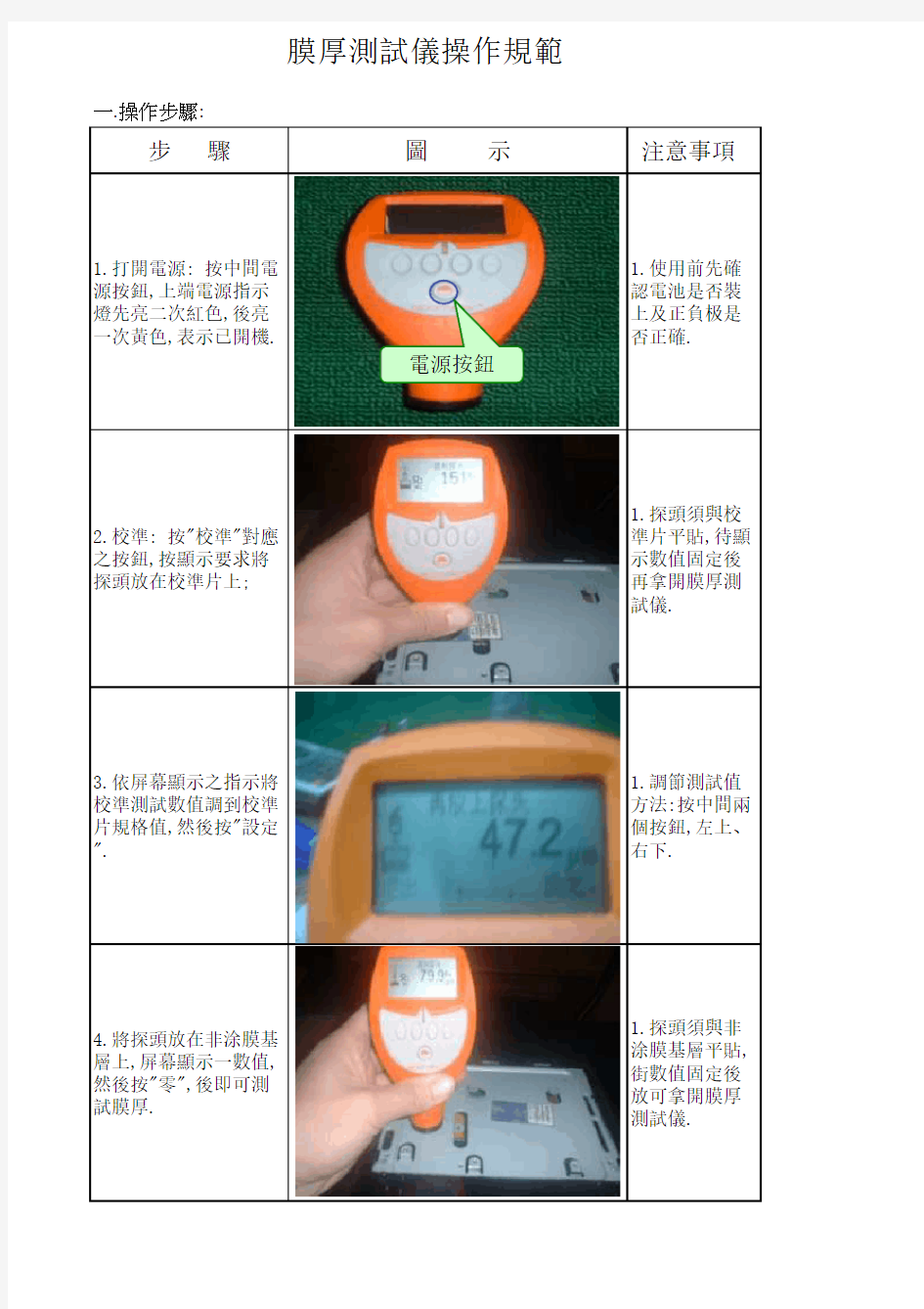 膜厚测试仪操作规范