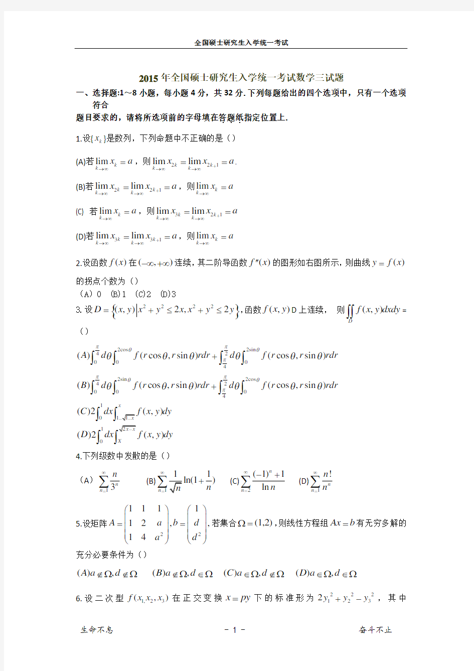 历年考研数学三真题(2004-2015)word打印版