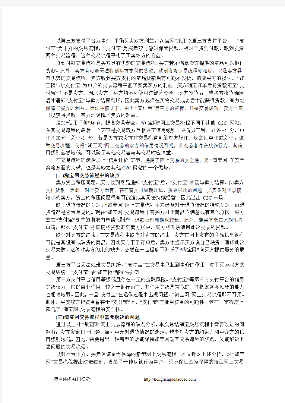 淘宝网交易流程的优缺点分析