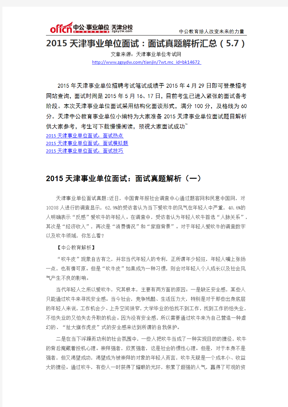 2015天津事业单位面试：面试真题解析汇总(5.7)