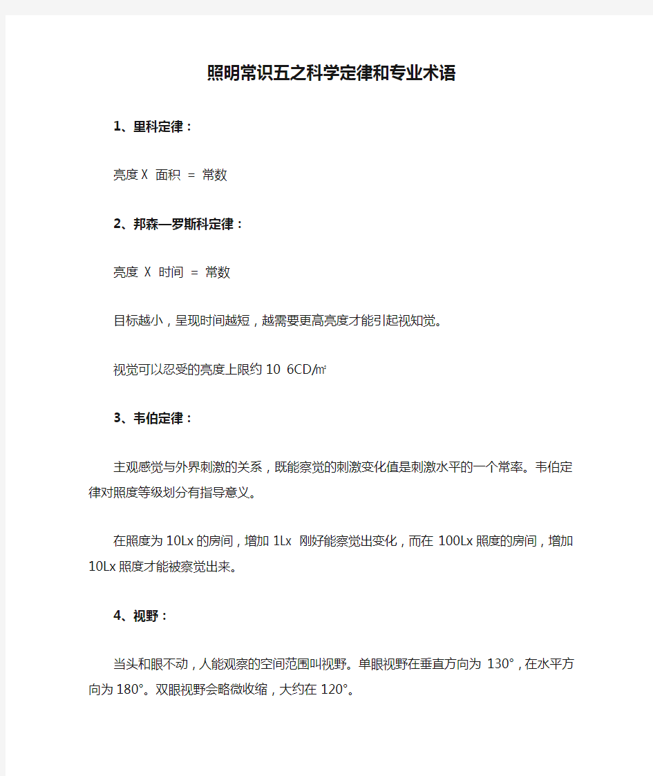 照明常识五之科学定律和专业术语