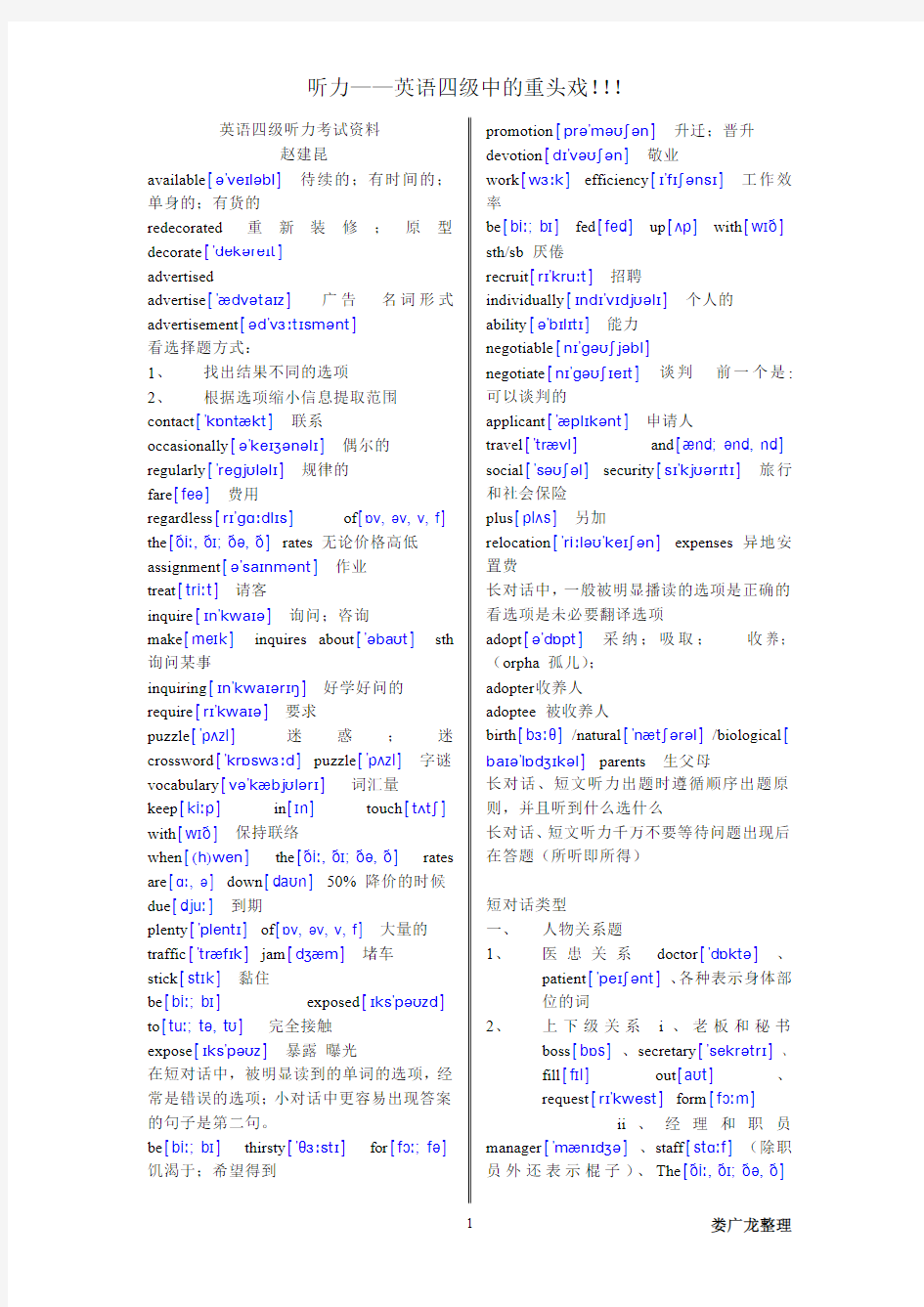 英语听力——赵建昆英语四级新东方网络课程笔记