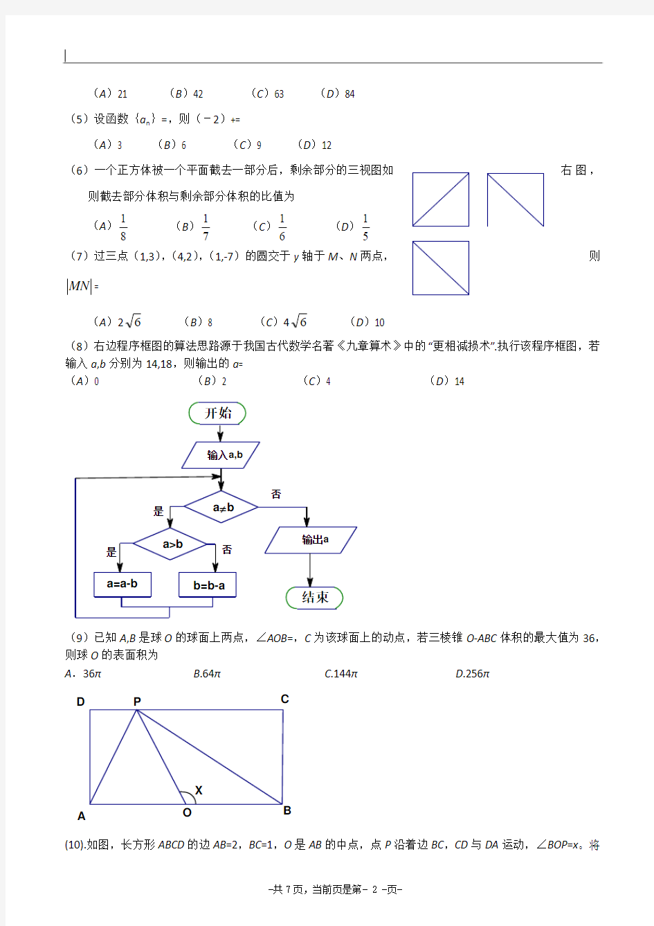 2015年高考全国新课标2卷理科数学试题