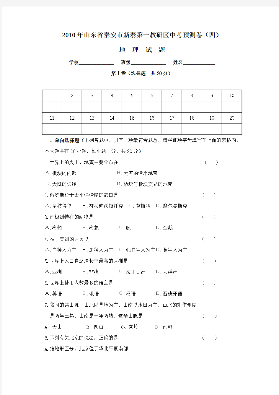 2010年山东省泰安市新泰第一教研区中考预测卷