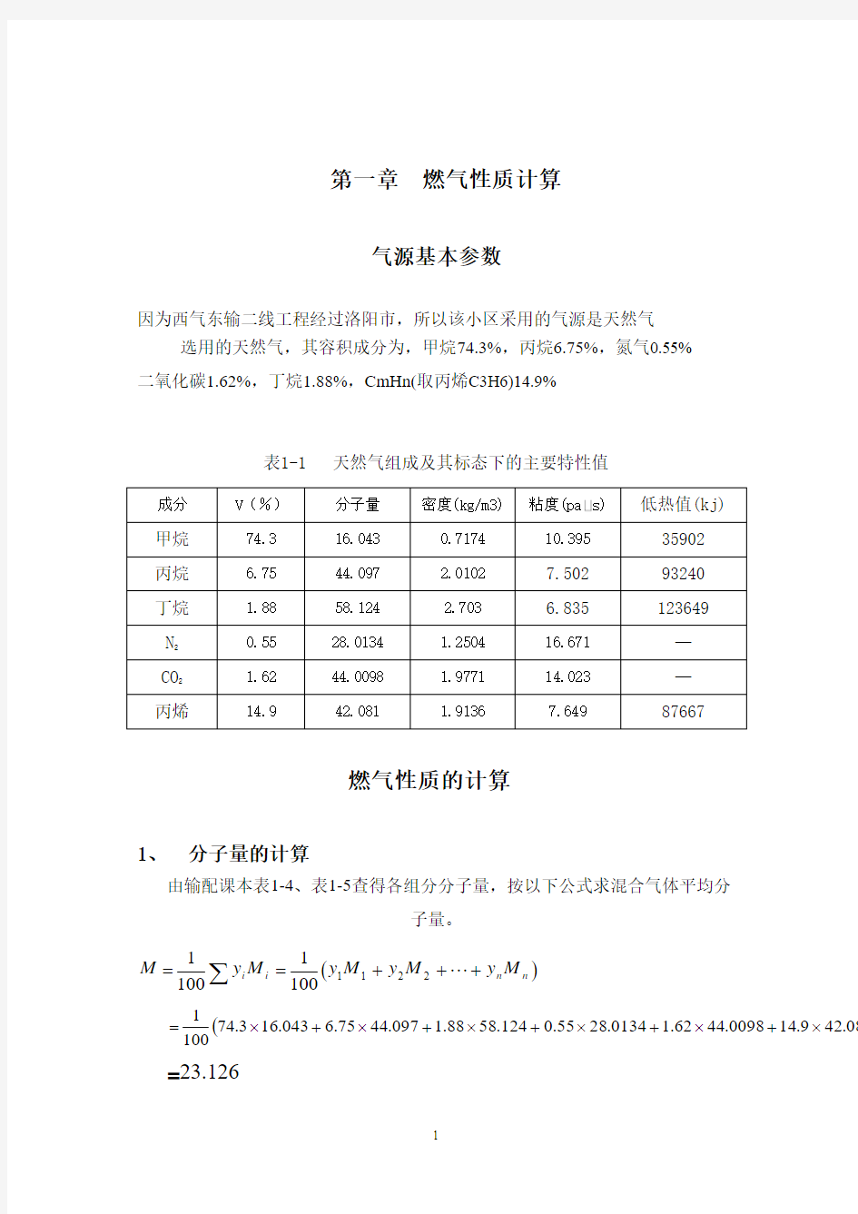 燃气输配课程设计