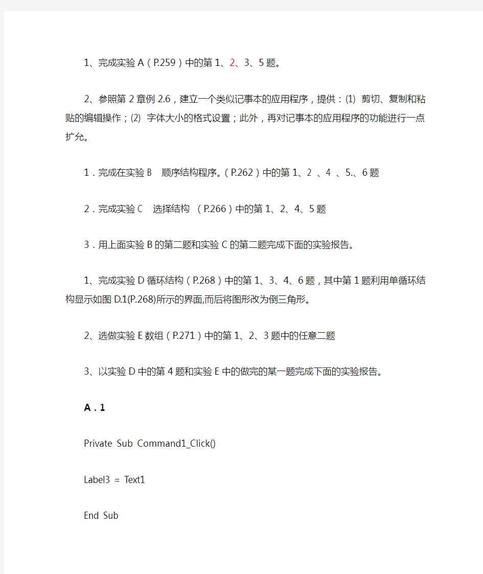 VB程序设计教程(第3版)课后实验答案最新版2