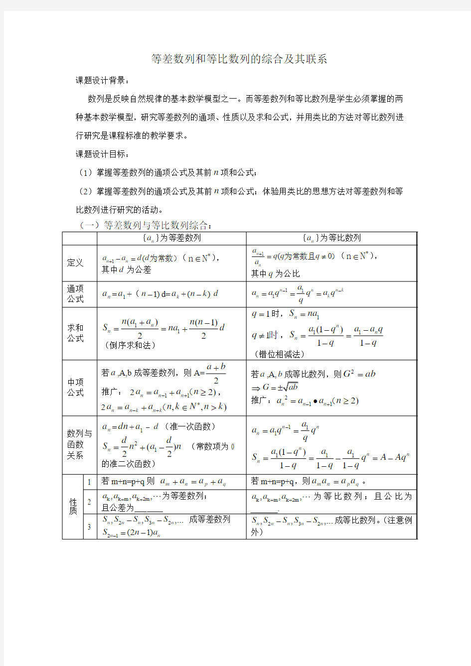 等差数列和等比数列的总结与联系