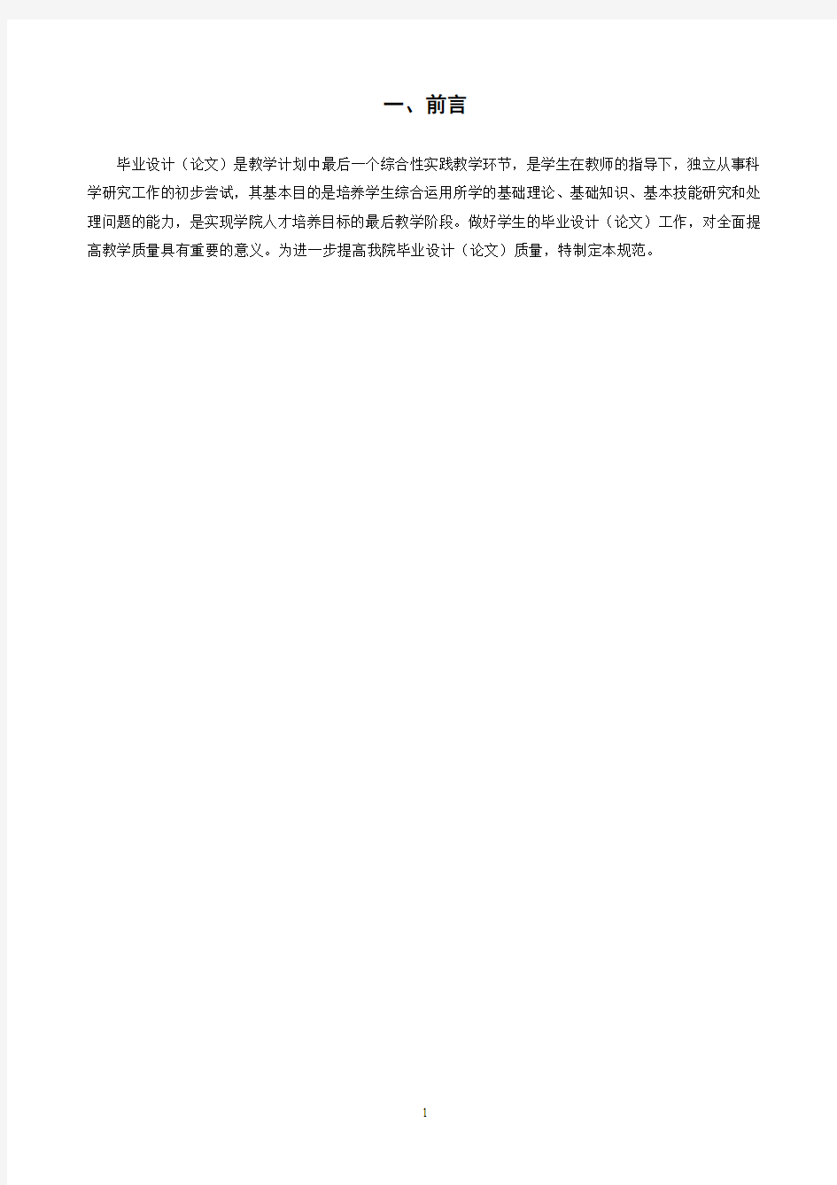 1.北京工业大学耿丹学院毕业设计(论文)工作规范