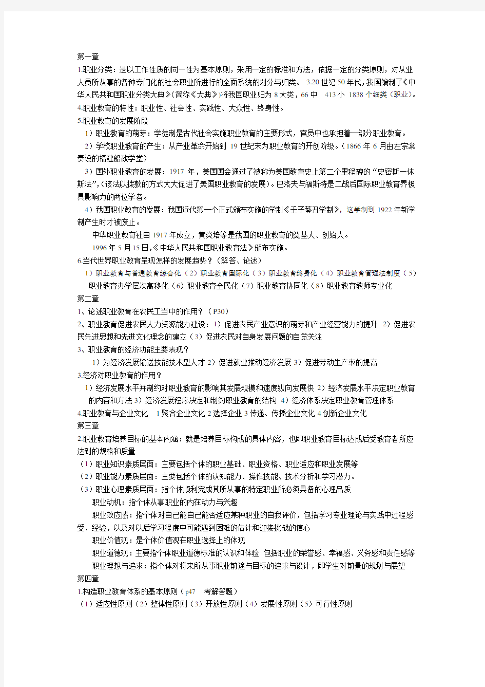 职业教育学考试全部重点