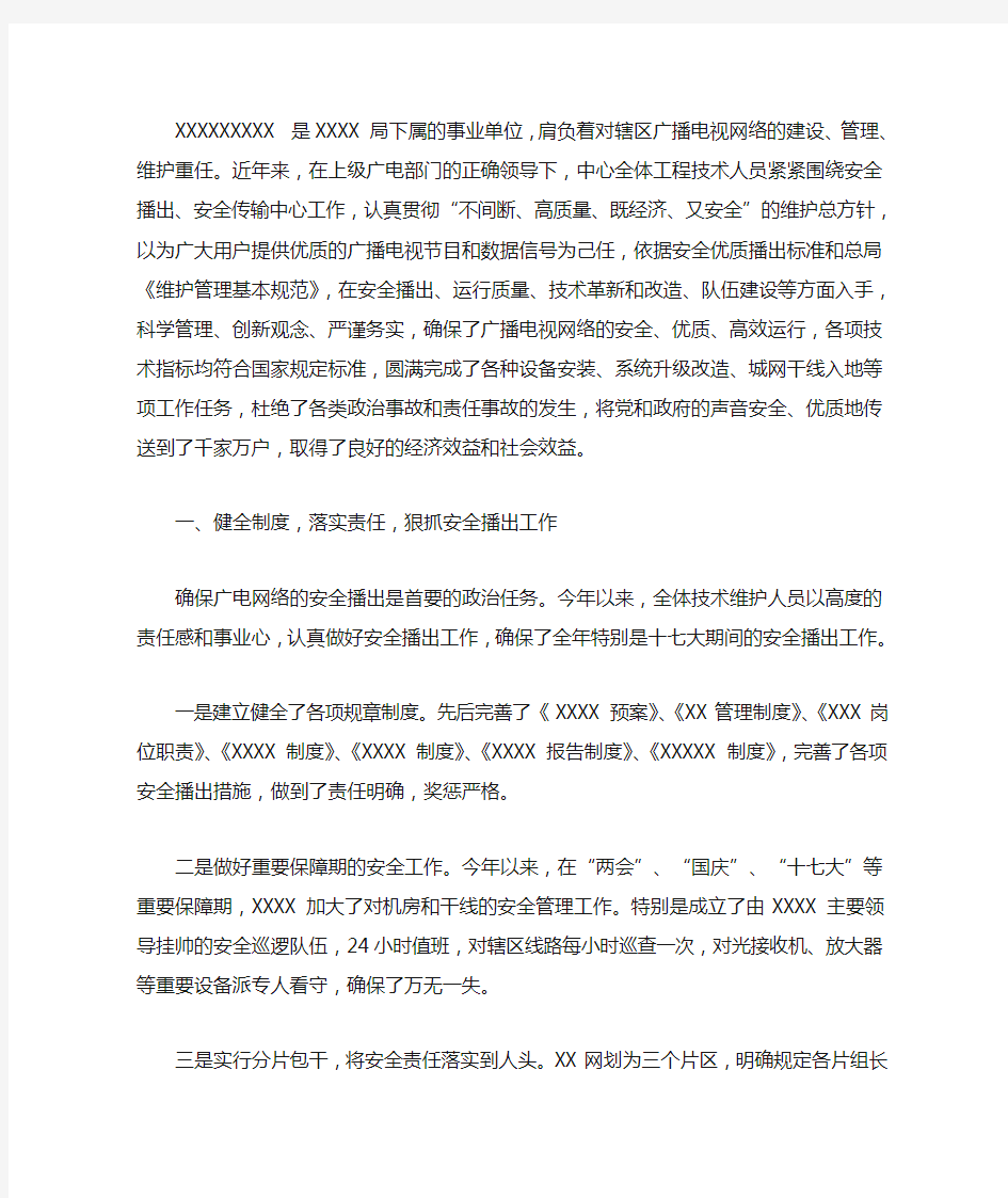 广播电视技术能手业绩材料