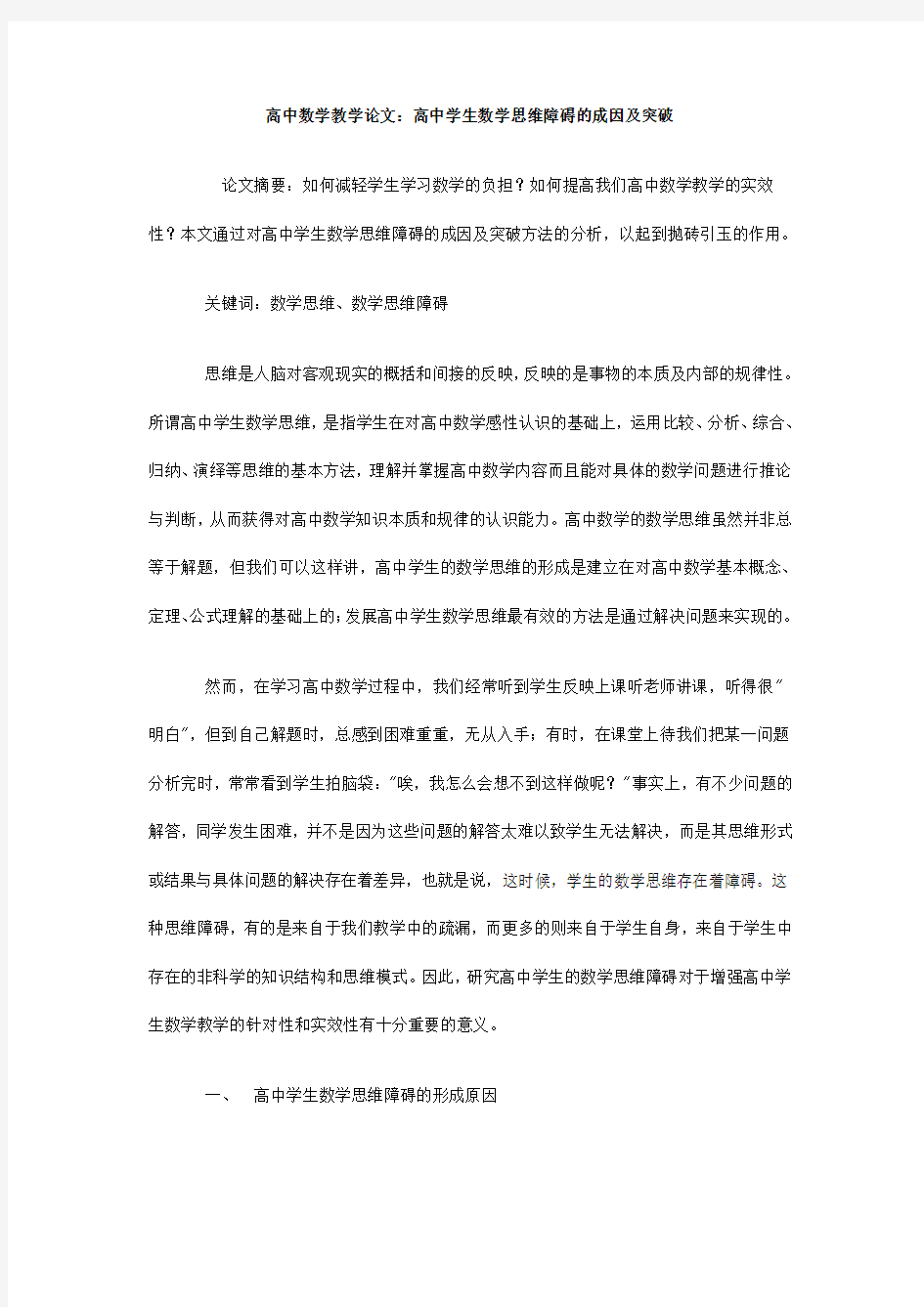 高中数学教学论文