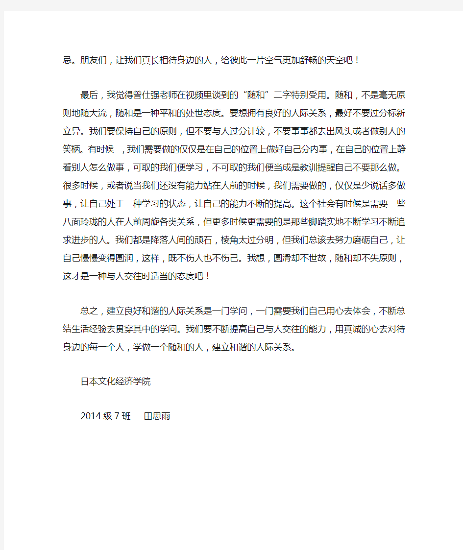 曾仕强人际关系心理学视频观后感