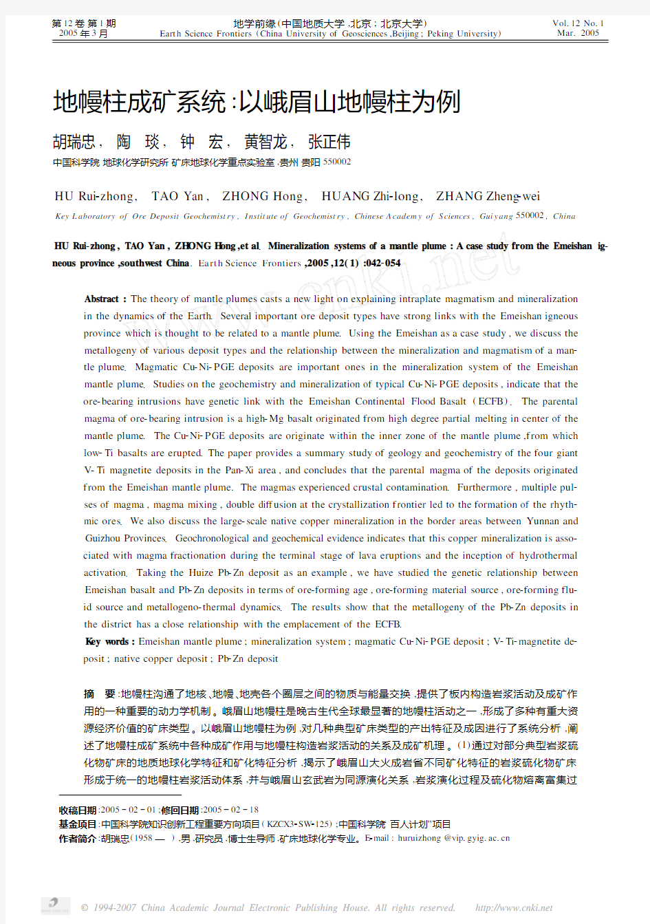 地幔柱成矿系统_以峨眉山地幔柱为例