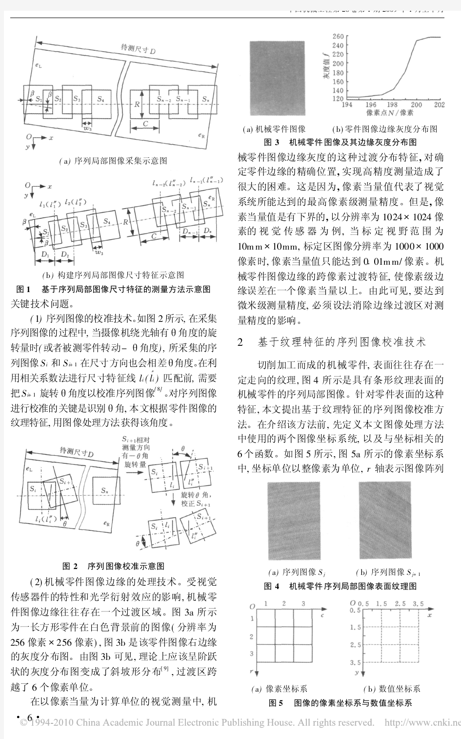 大尺寸机械零件的机器视觉高精度测量方法