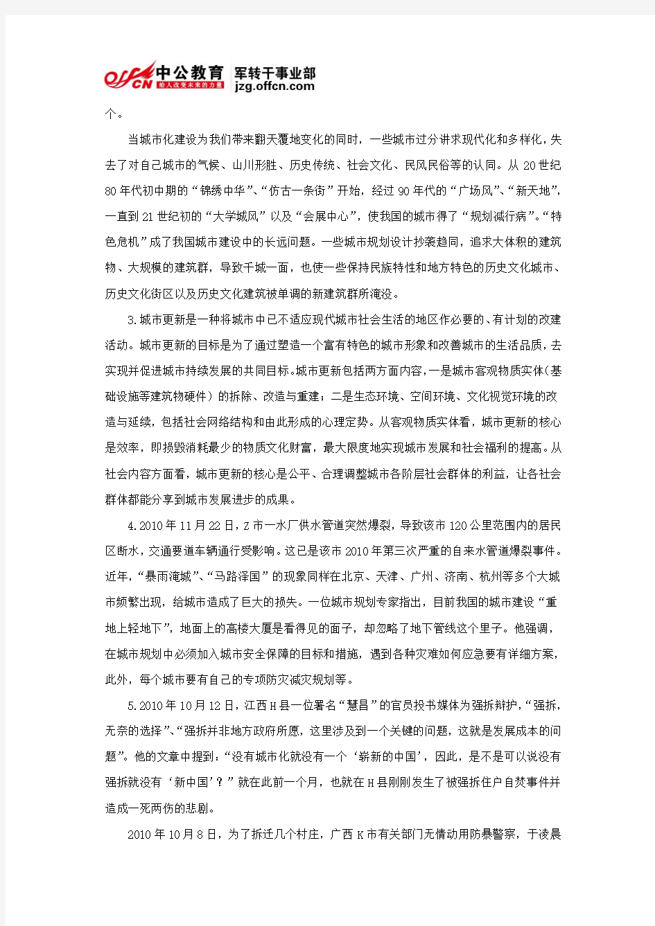 2013年北京市军转考试申论参考题及答案02