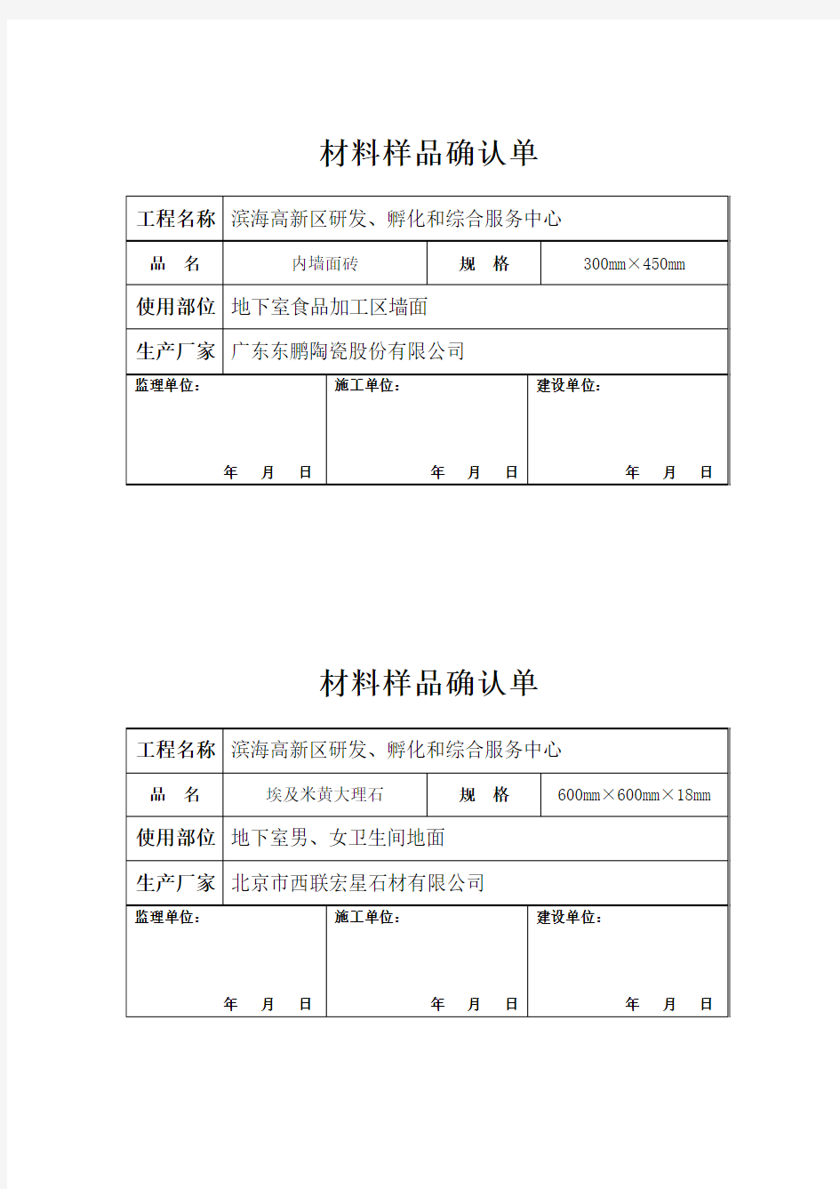 材料样品确认单