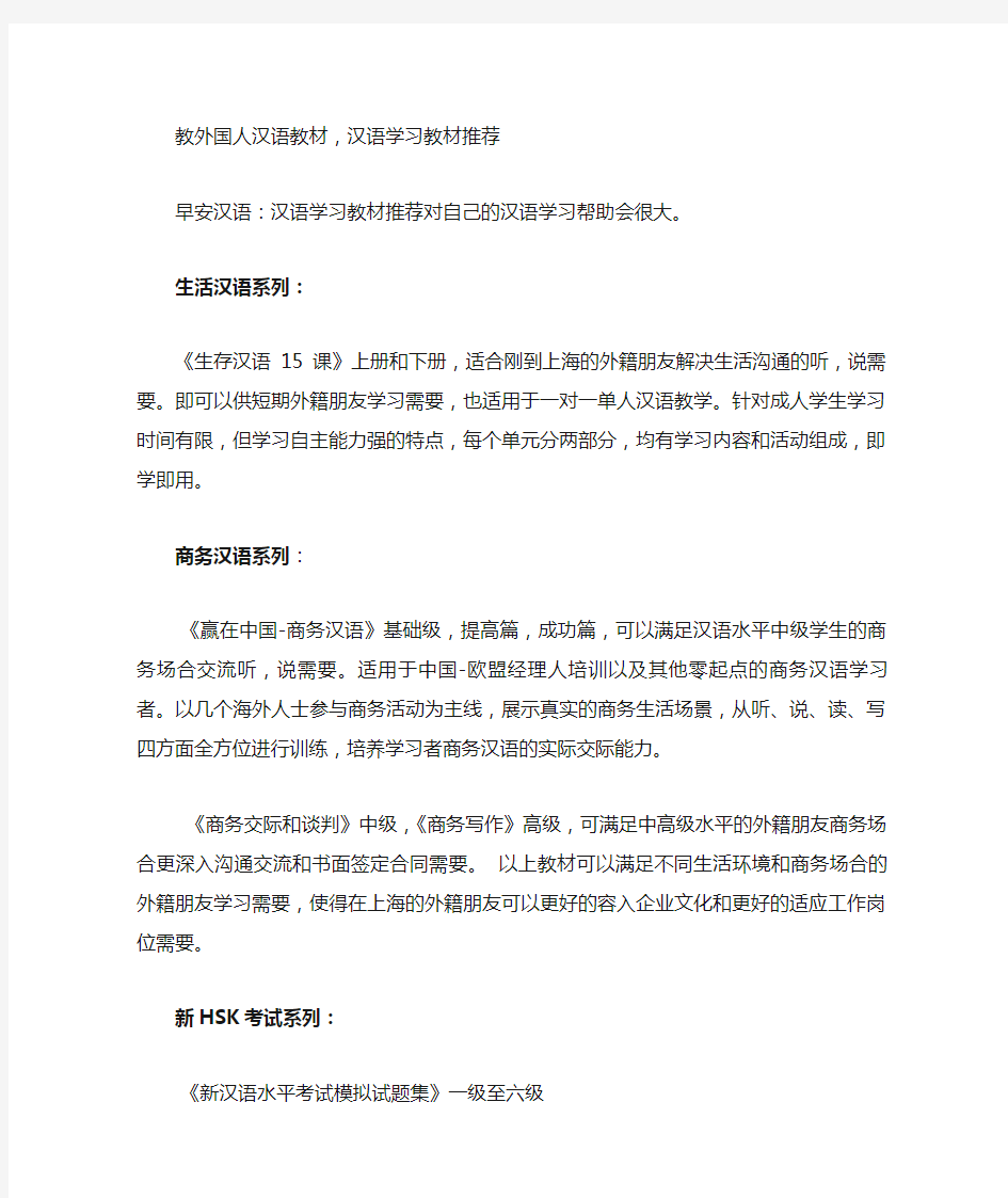 教外国人汉语教材,汉语学习教材推荐