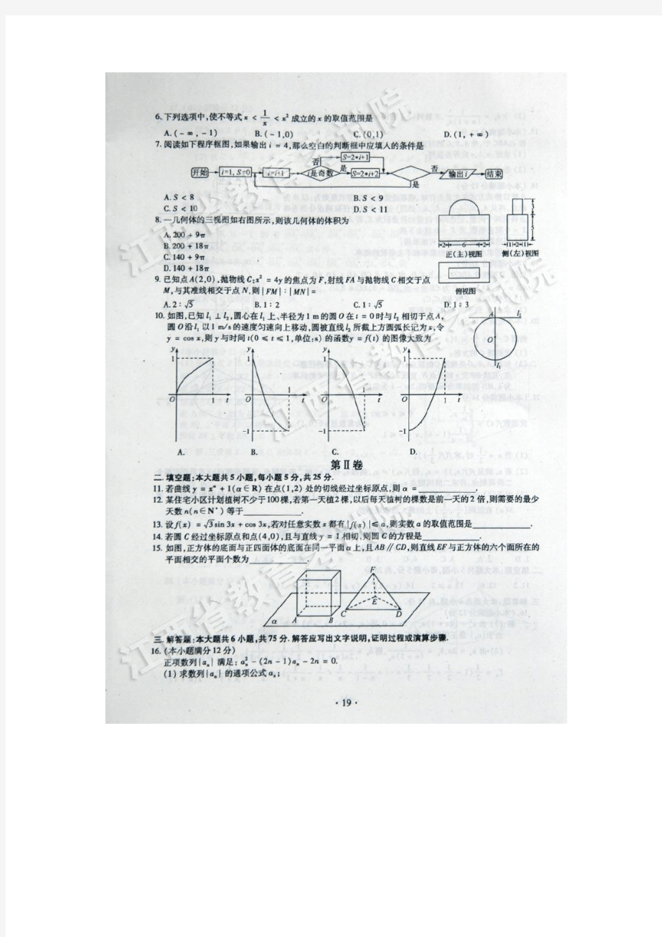 2013年江西省高考文科数学试题及答案