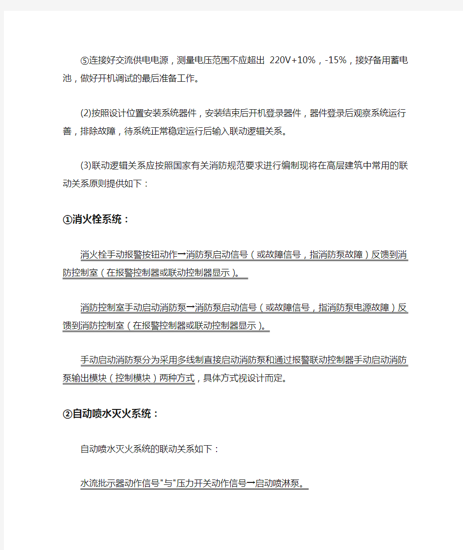 火灾自动报警及联动系统的逻辑关系