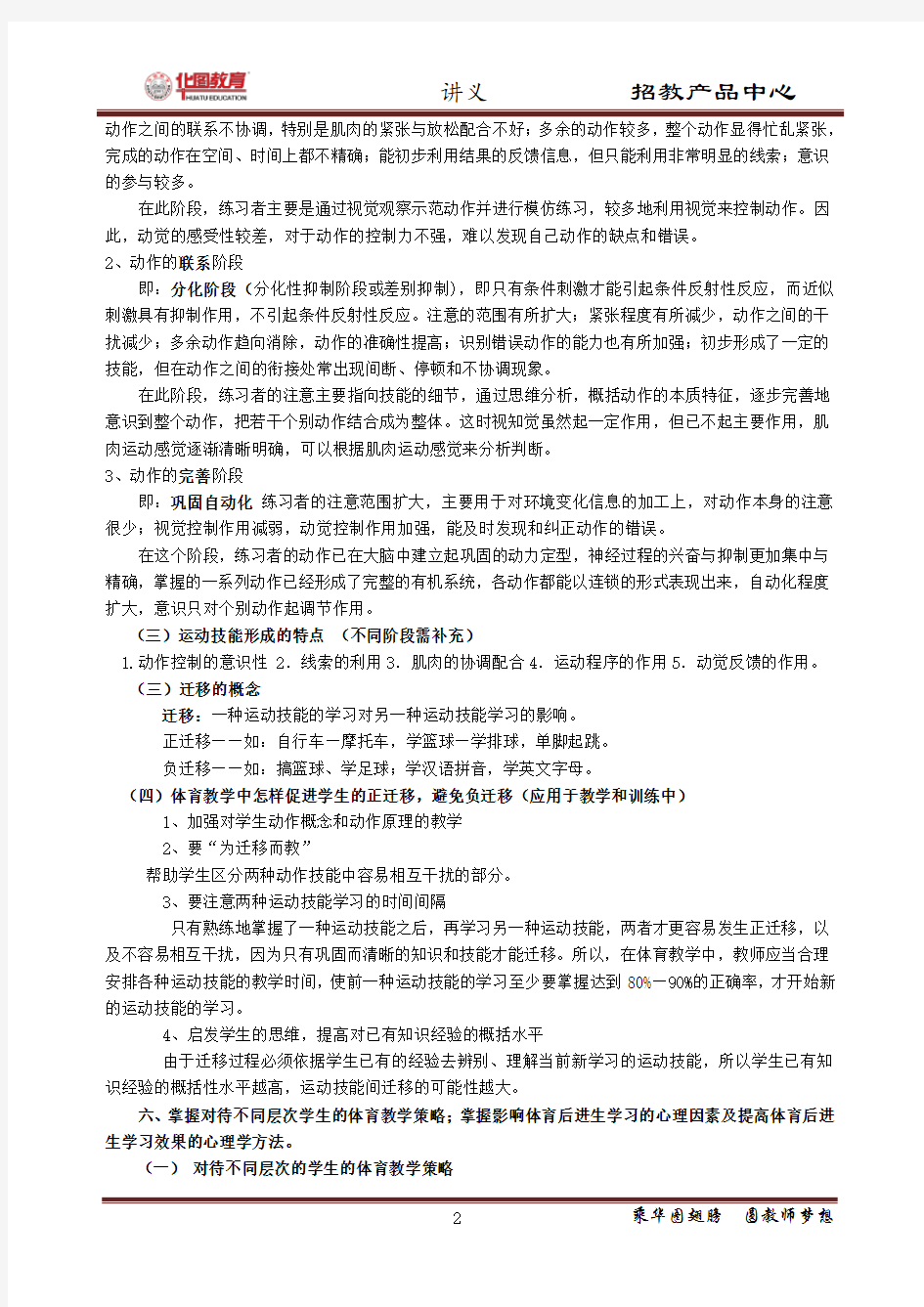 体育讲义(80页).doc.deflate