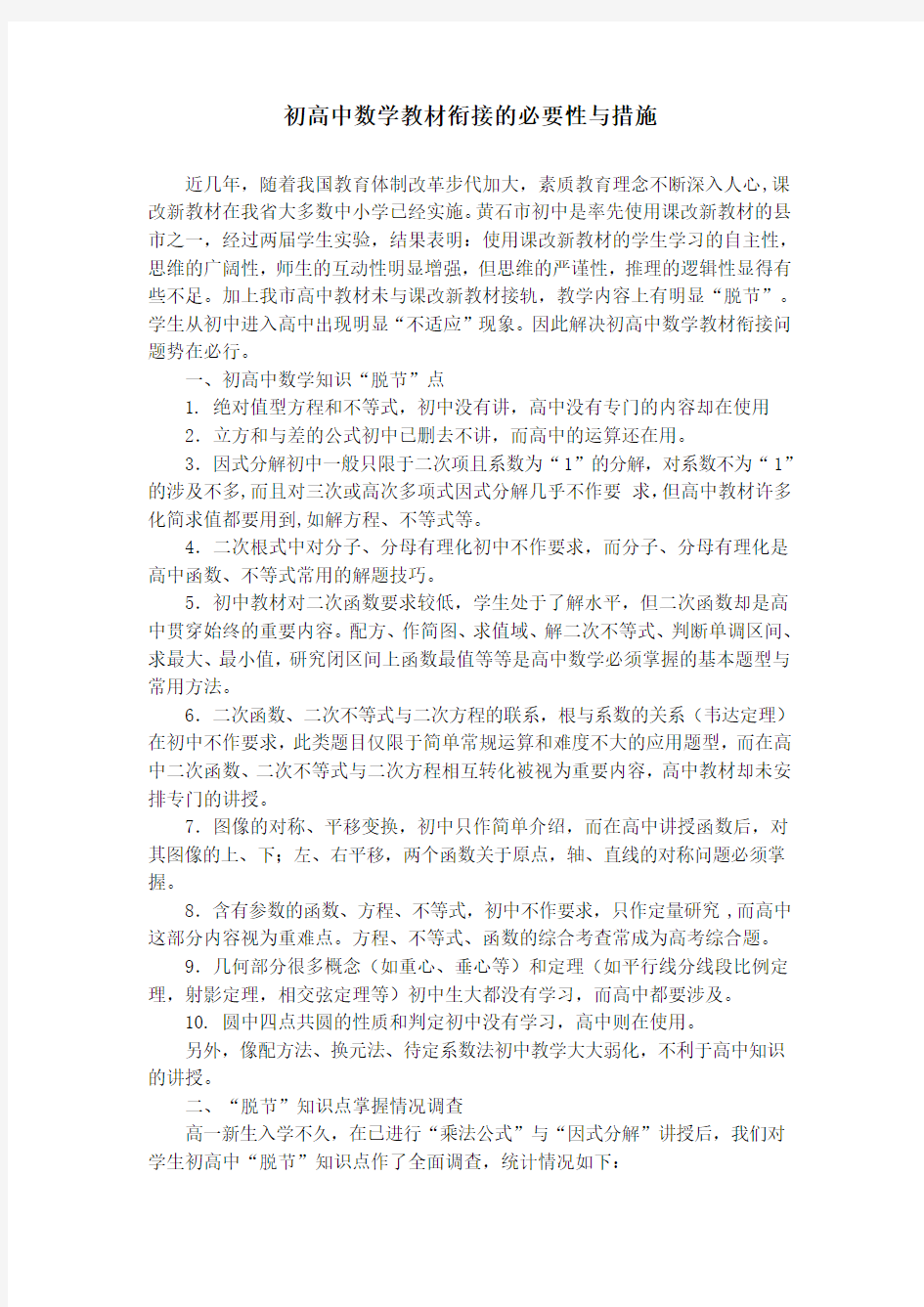 史上最全的初高中数学知识点衔接归纳