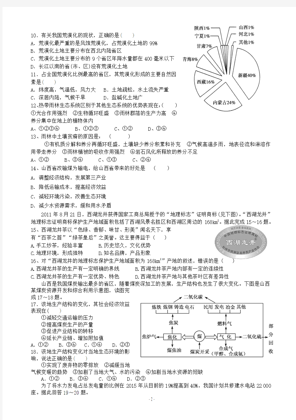 河南省洛阳八中2014-2015学年高二上学期10月月考试题 地理
