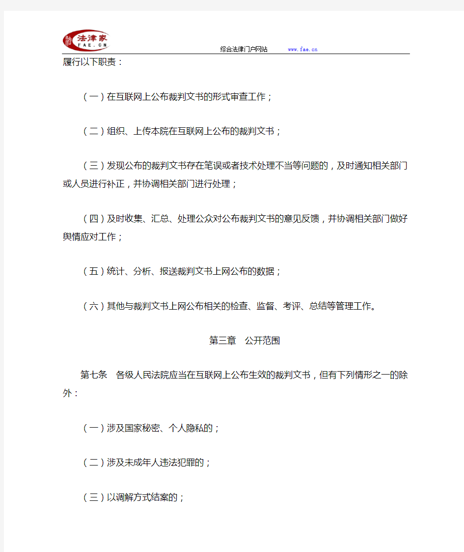 北京市高级人民法院关于人民法院在互联网公布裁判文书规定的实施细则(试行)-地方司法规范