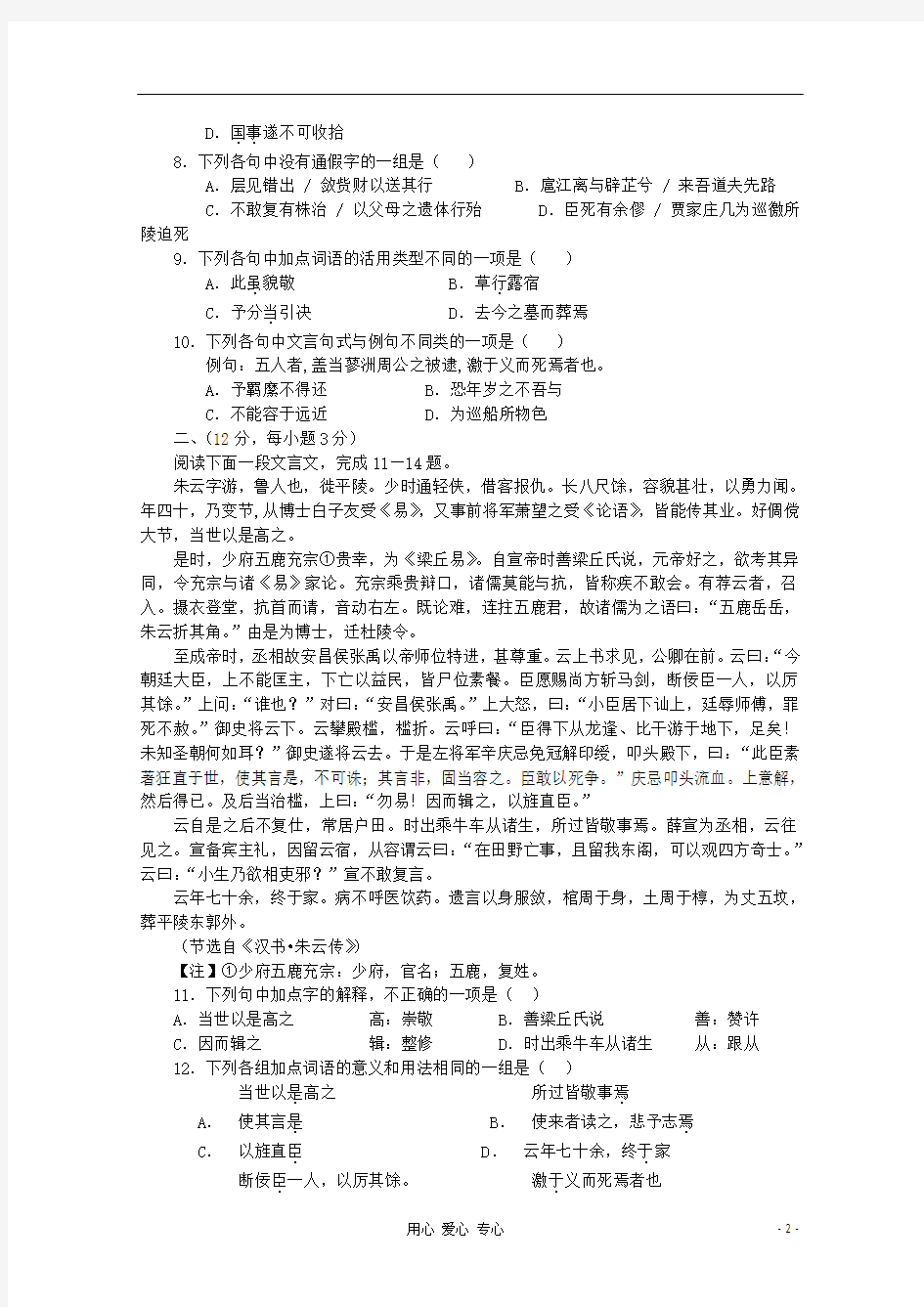 2012届高中语文 基础精练 第一、二、三专题综合测试 苏教版必修3