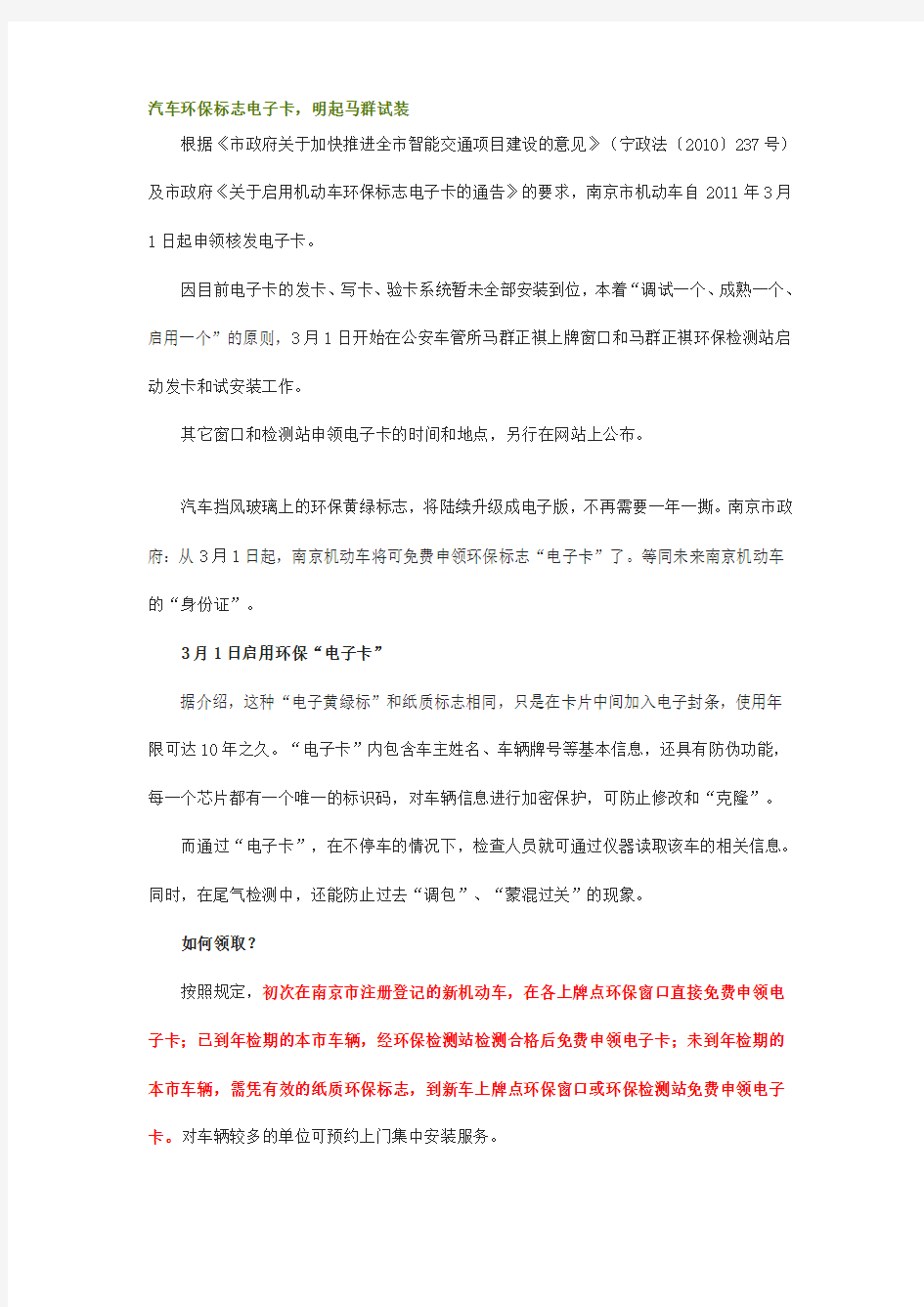 汽车环保标志电子卡