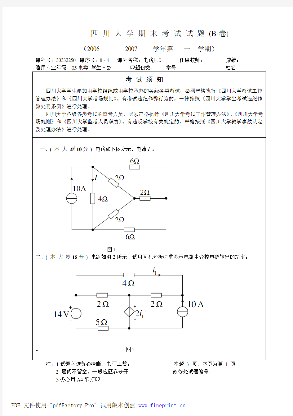 四川大学电路试卷及答案4