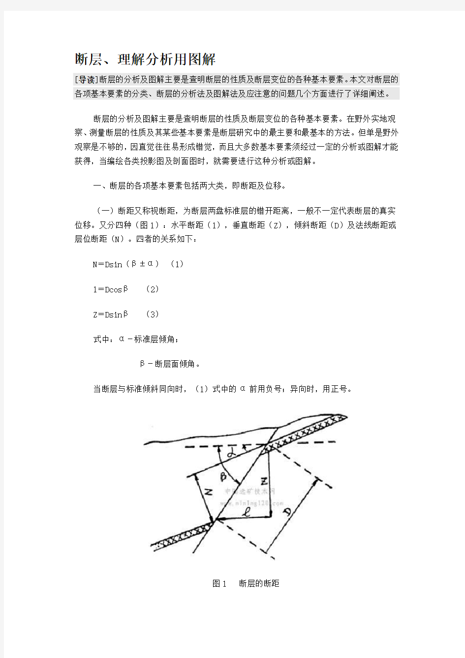 断层、理解分析用图解