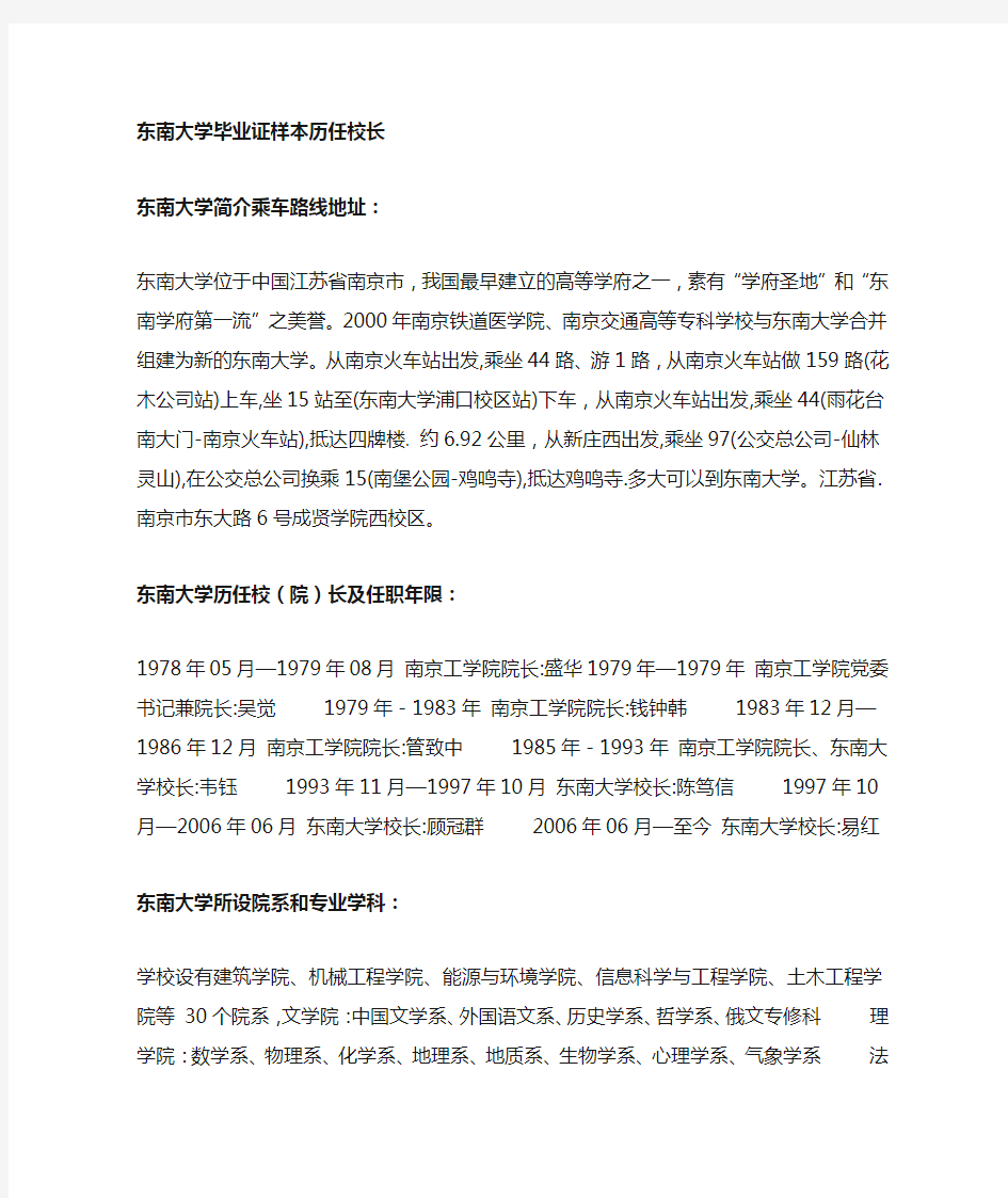 东南大学专业 历史 历任院长简介