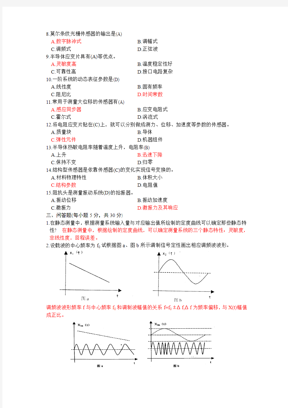 传感器原理与应用试卷2