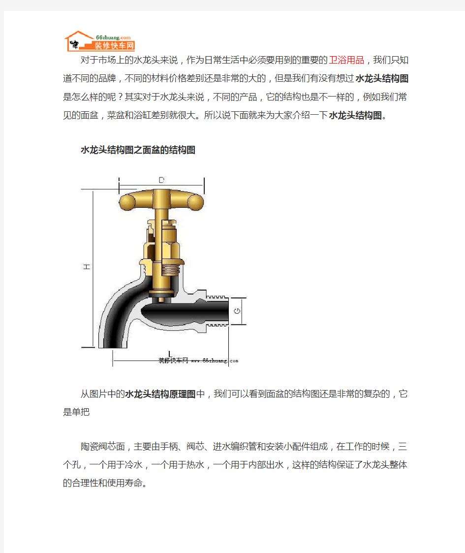 水龙头结构图是什么 结构原理介绍