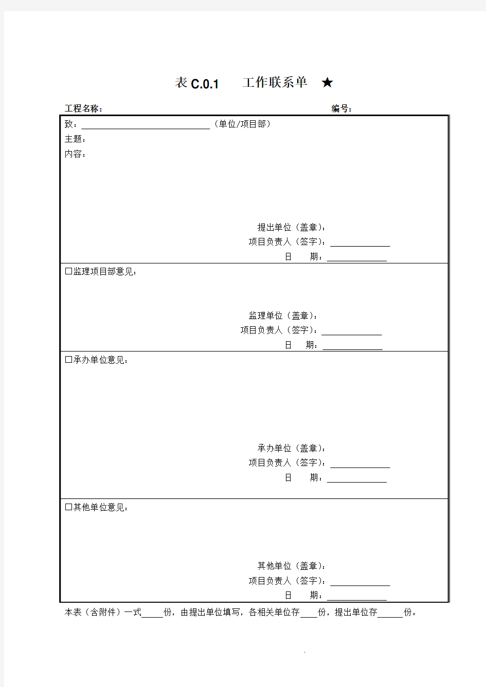 典型表式(2015年版) C类表(通用)【4张】