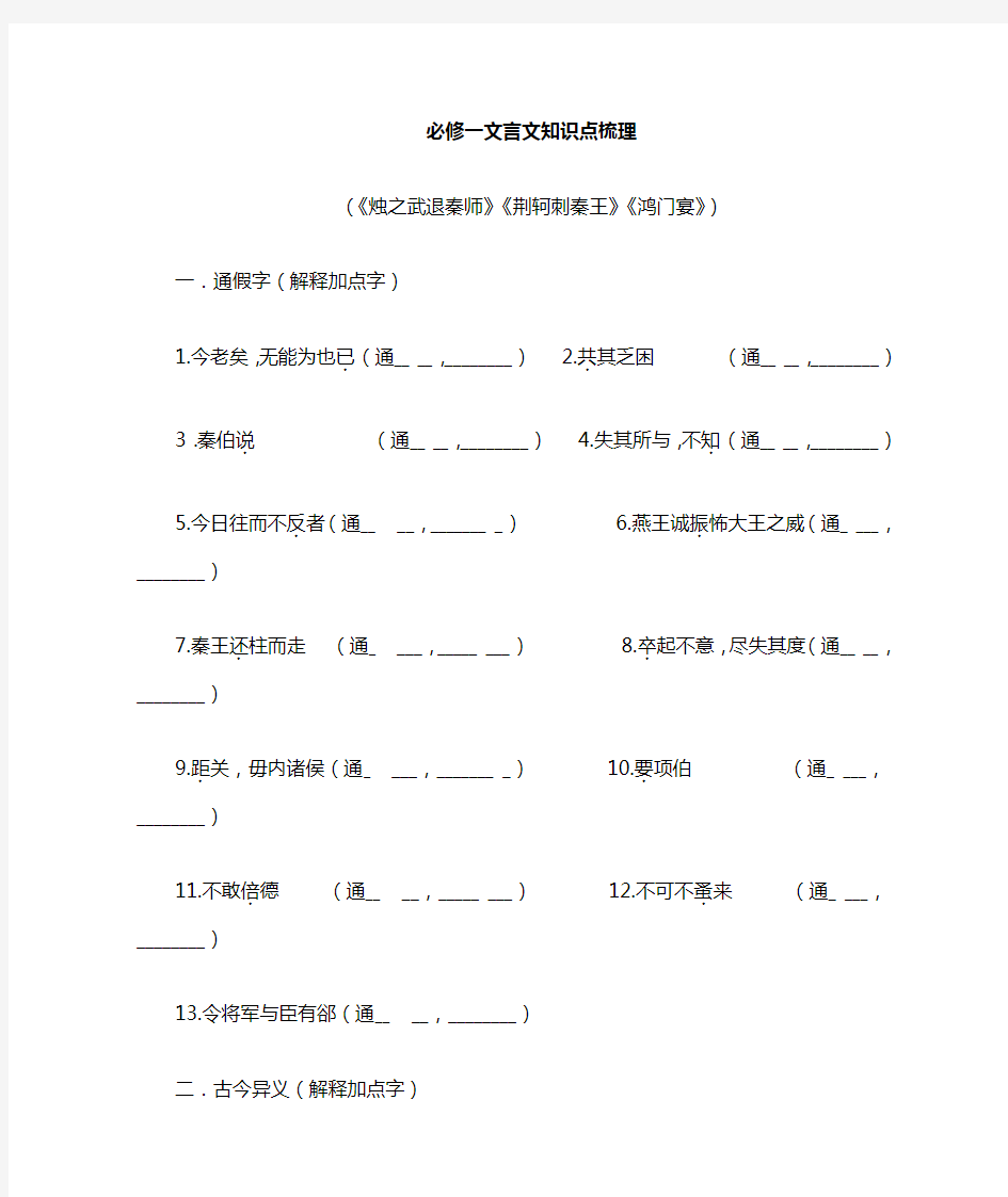 高一语文文言文知识点梳理