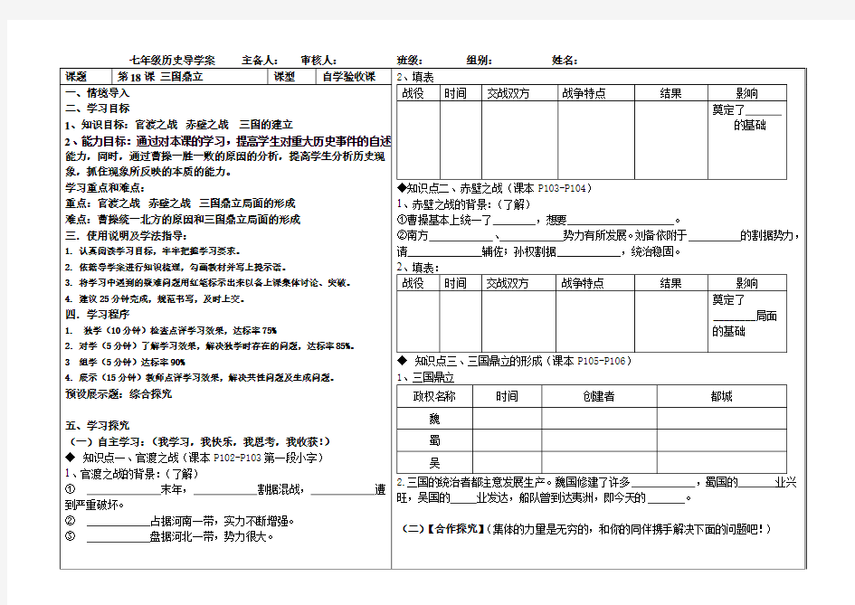 七年级历史第18课导学案