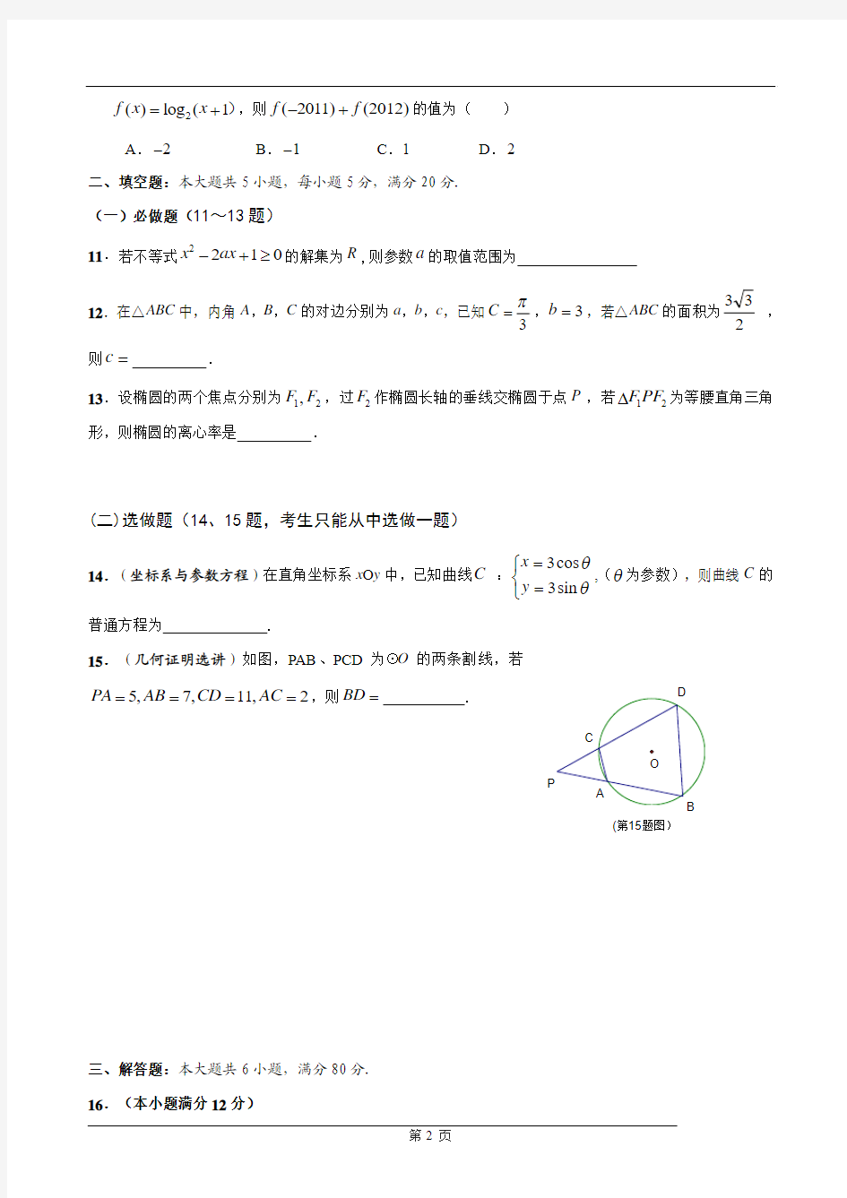 2015高考复习文科数学训练试题(4)
